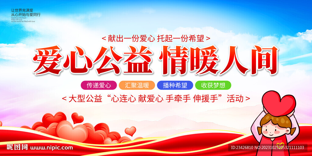 慈善公益行爱心公益行活动背景板