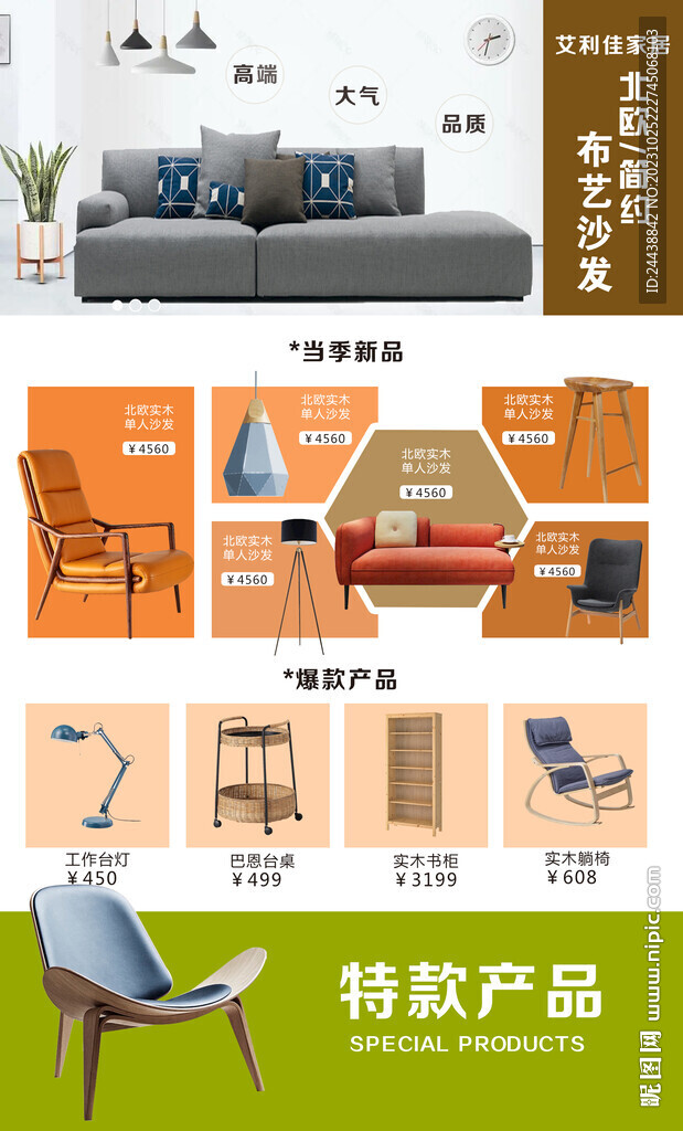 大气简洁家具海报宣传