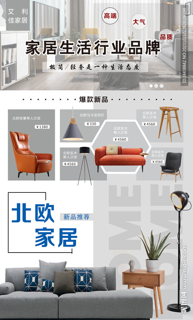 简约大气家居家具海报
