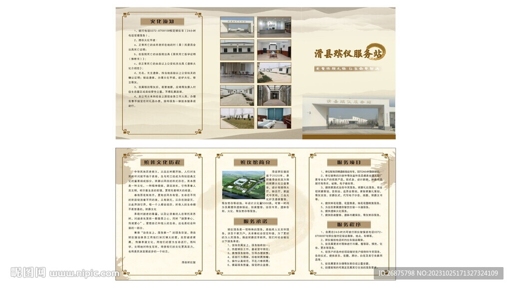 殡仪馆彩页折页三折页