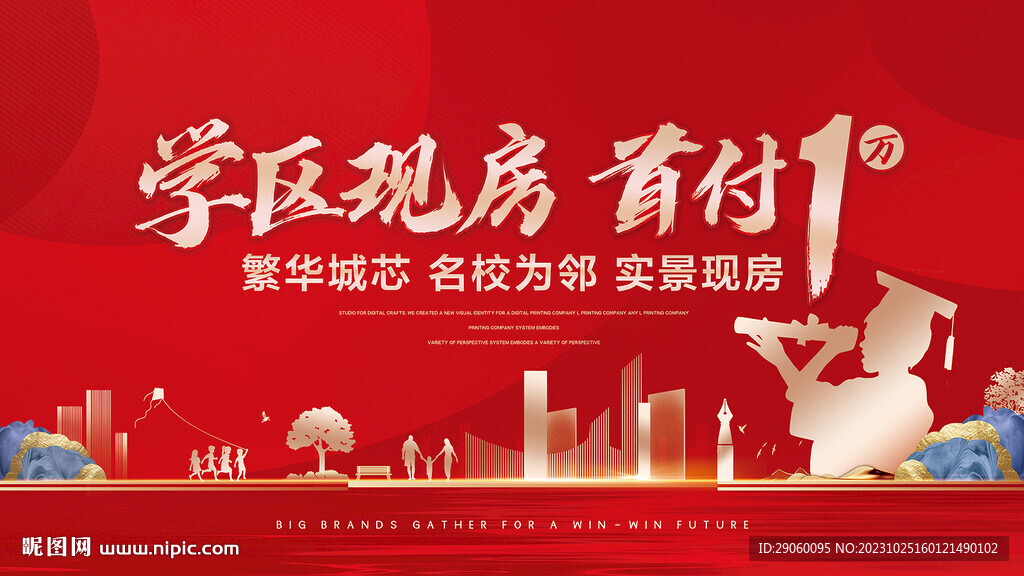 地产学区房背景