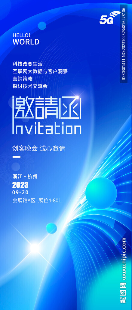 蓝色科技邀请函KT板海报
