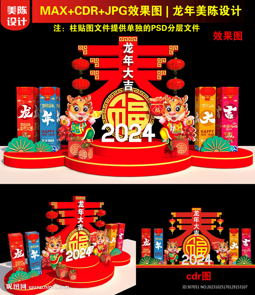  2024春字美陈
