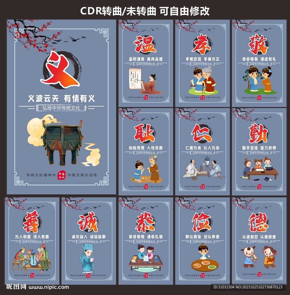 中国风道德礼义传统文化展板