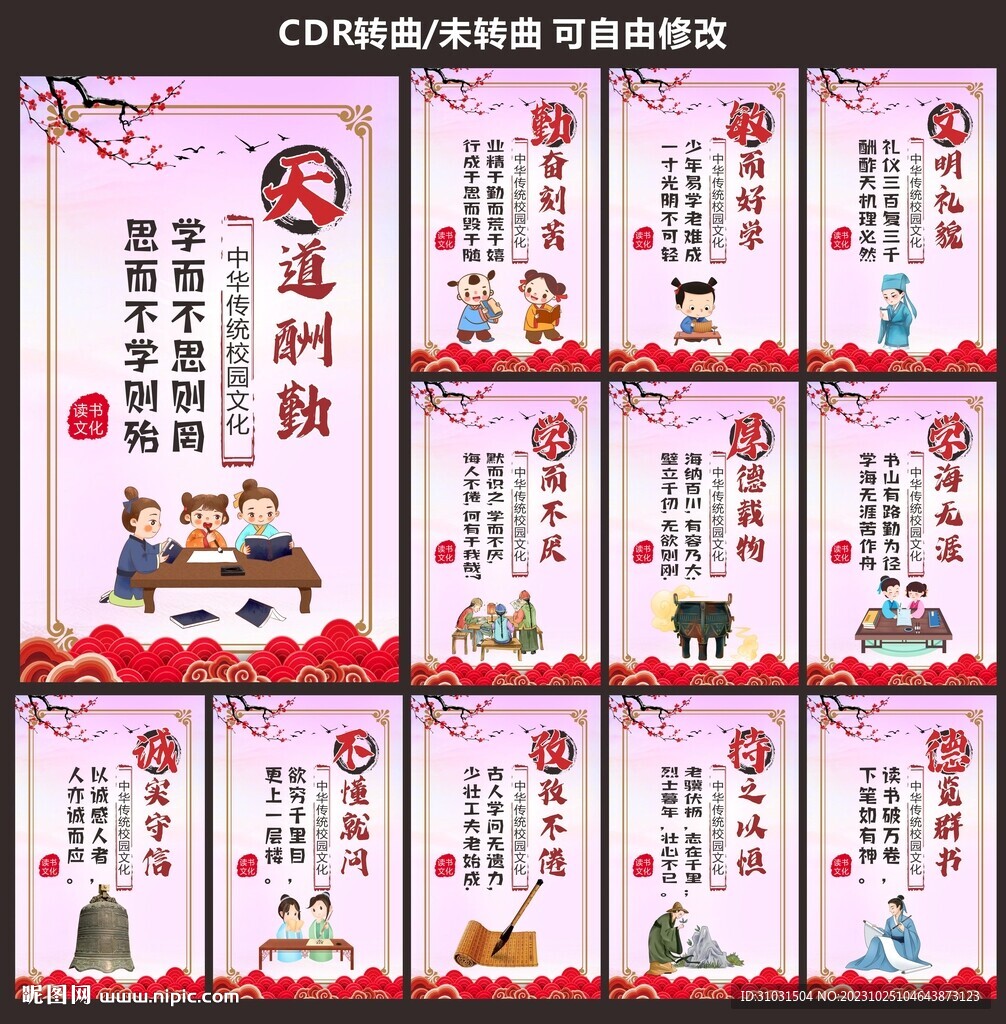 中国风道德礼义传统文化展板