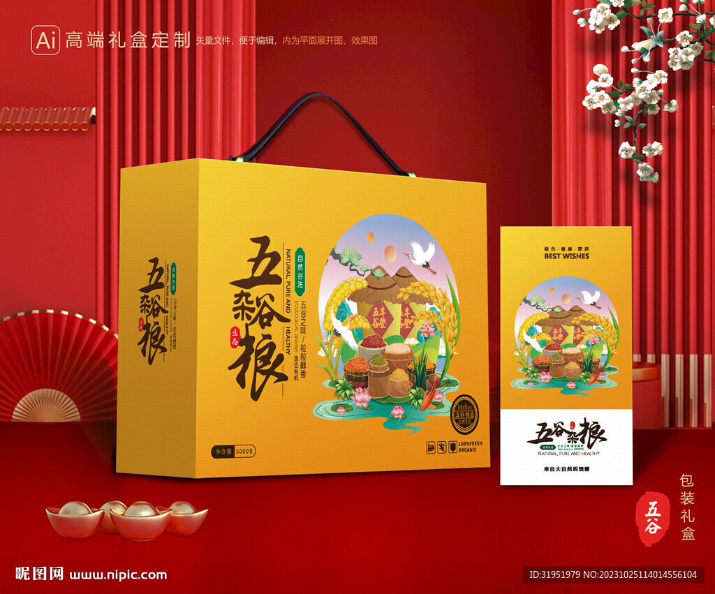 五谷杂粮包装 谷物礼盒