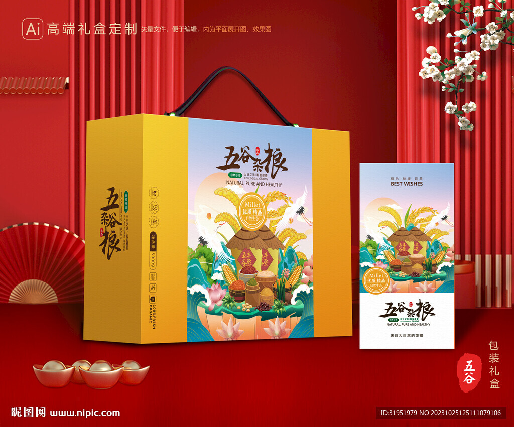 五谷杂粮包装 谷物礼盒