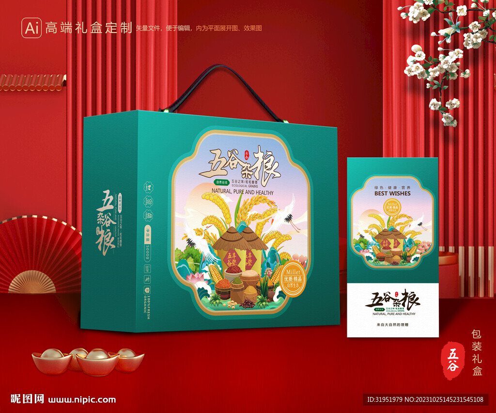 五谷杂粮包装 谷物礼盒
