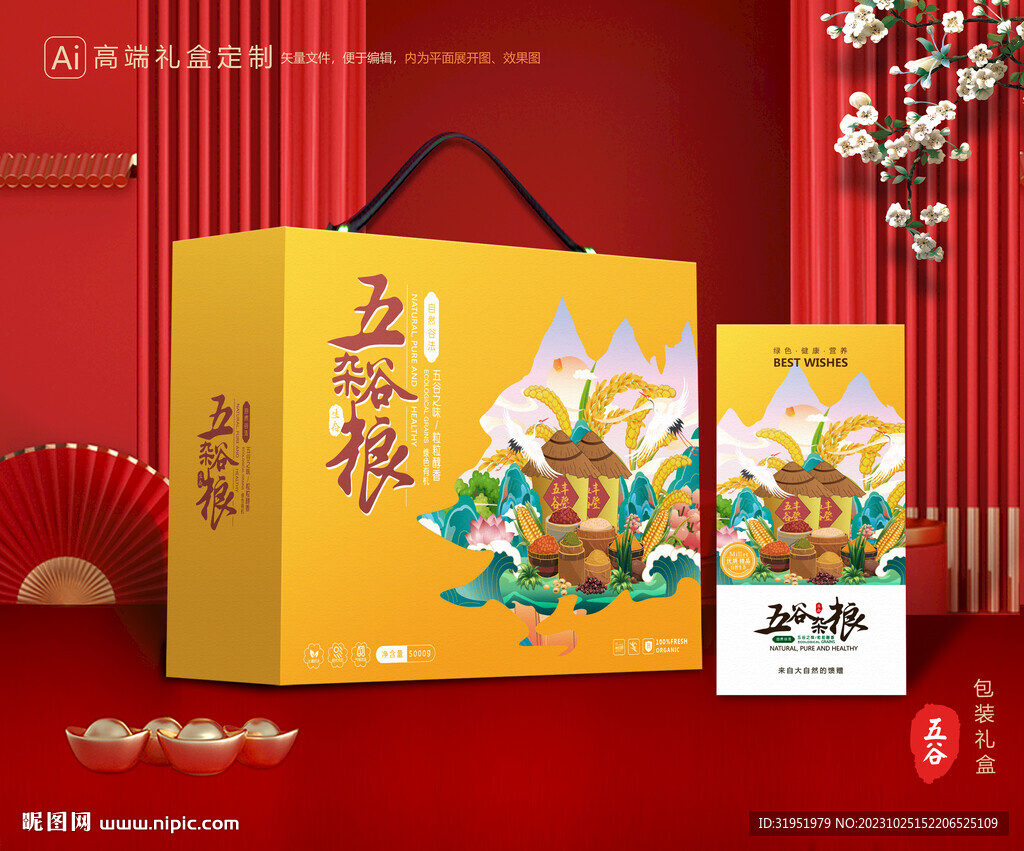 五谷杂粮包装 谷物礼盒