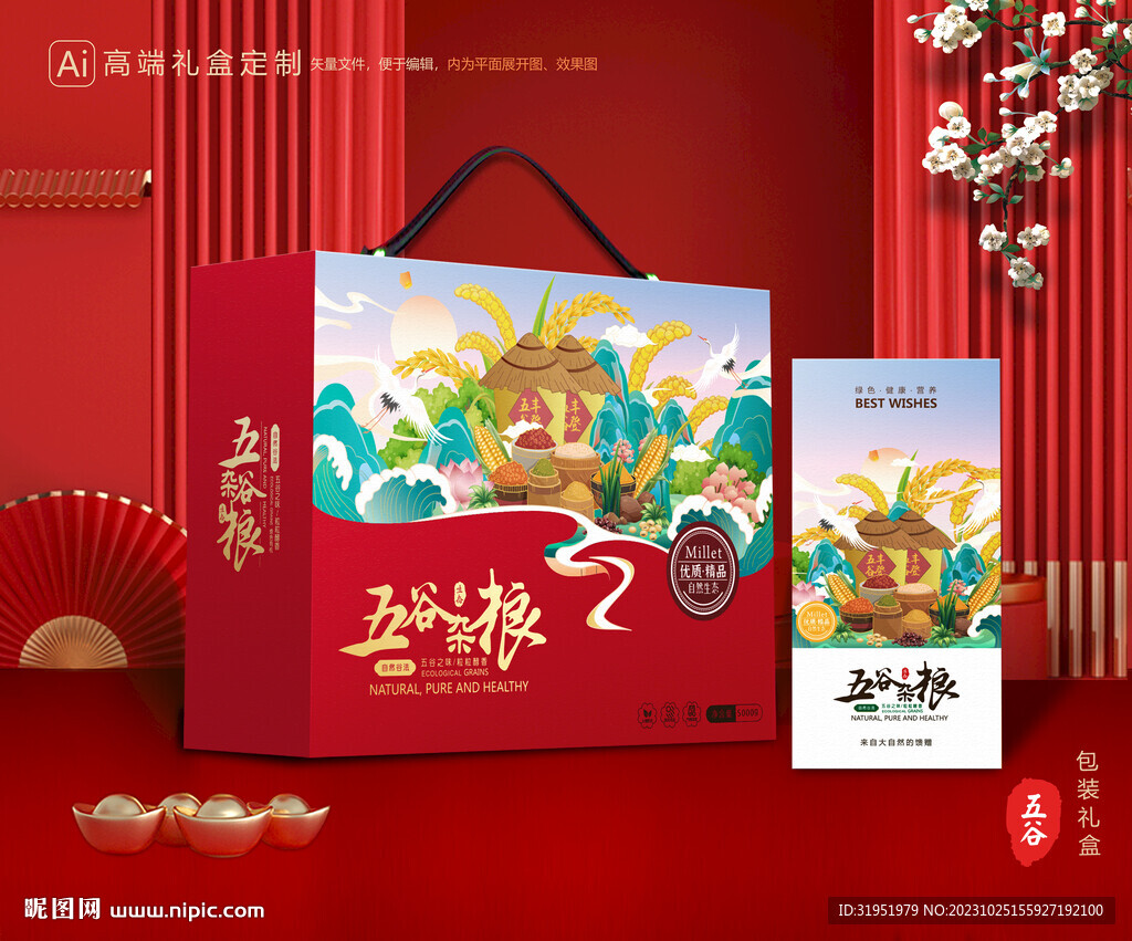 五谷杂粮包装 谷物礼盒
