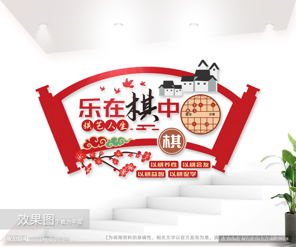 社区棋艺室文化背景墙图片