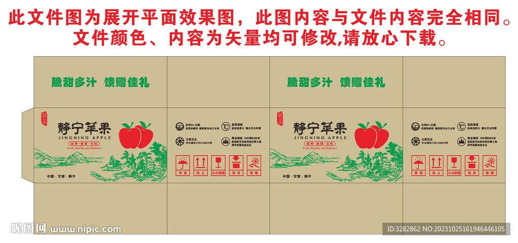 静宁苹果麻箱版面包装设计