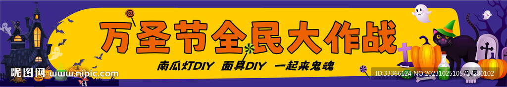 万圣节横幅