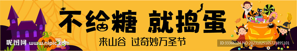 万圣节横幅