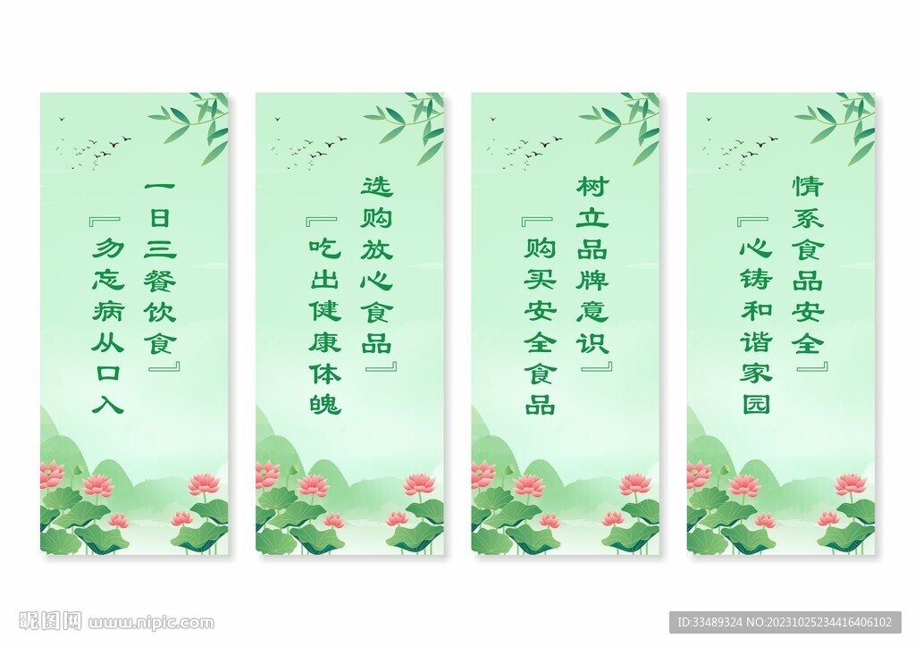 校园食品安全展板