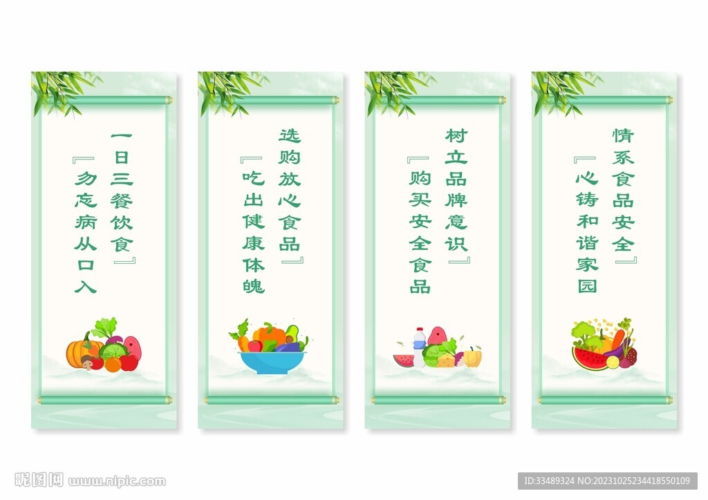 校园食品安全展板