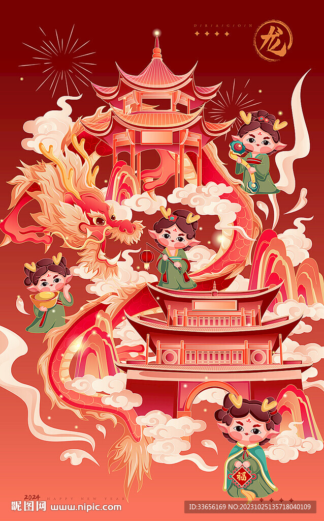 龙年插画