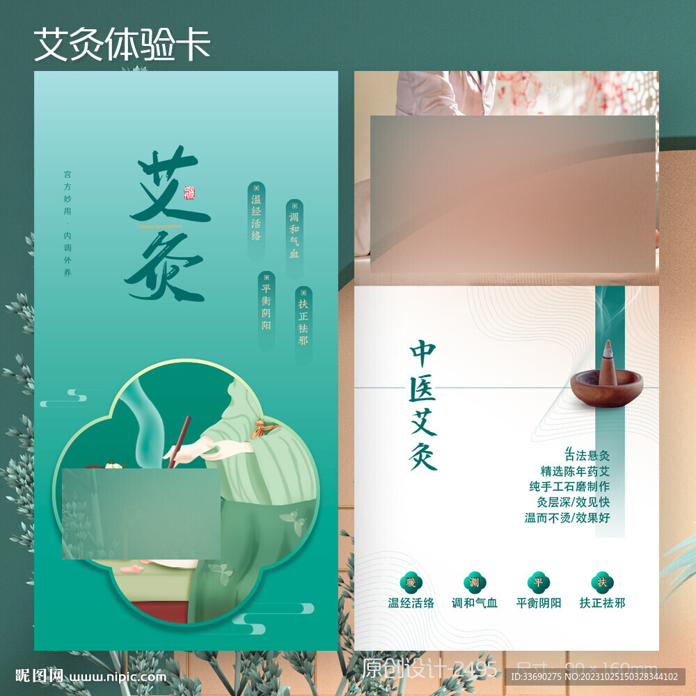 美容院中医SPA艾灸推拿体验卡