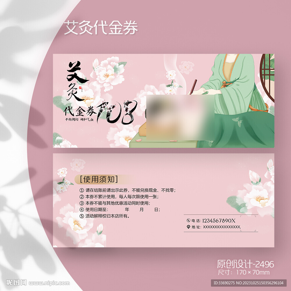 美容院中医SPA艾灸推拿代金券