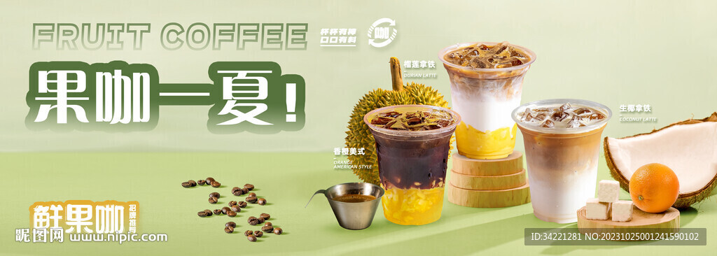 咖啡奶茶灯箱海报