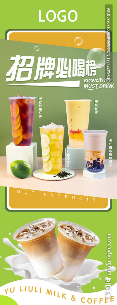 奶茶灯箱海报展示