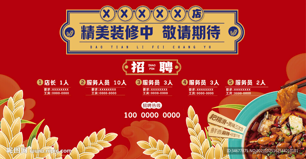 红色餐饮招聘展板