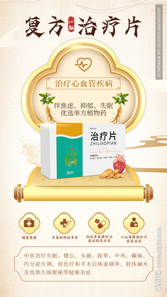 中医中药养生产品宣传海报