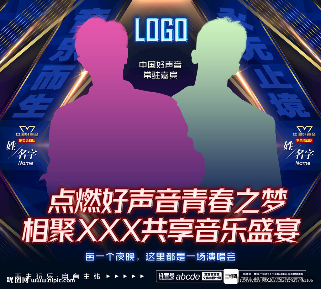 酒吧夜店好声音嘉宾海报