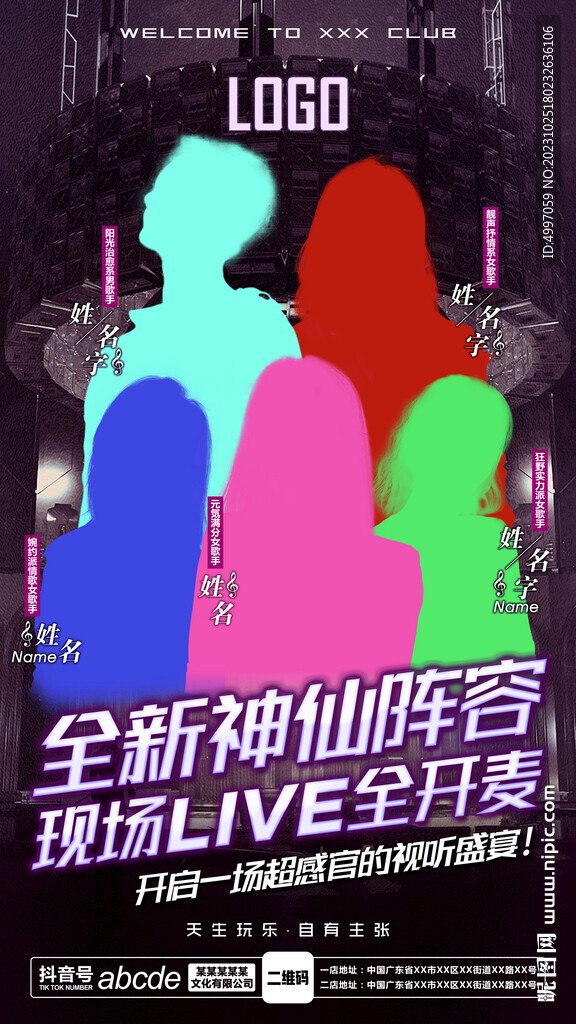 酒吧夜店嘉宾海报