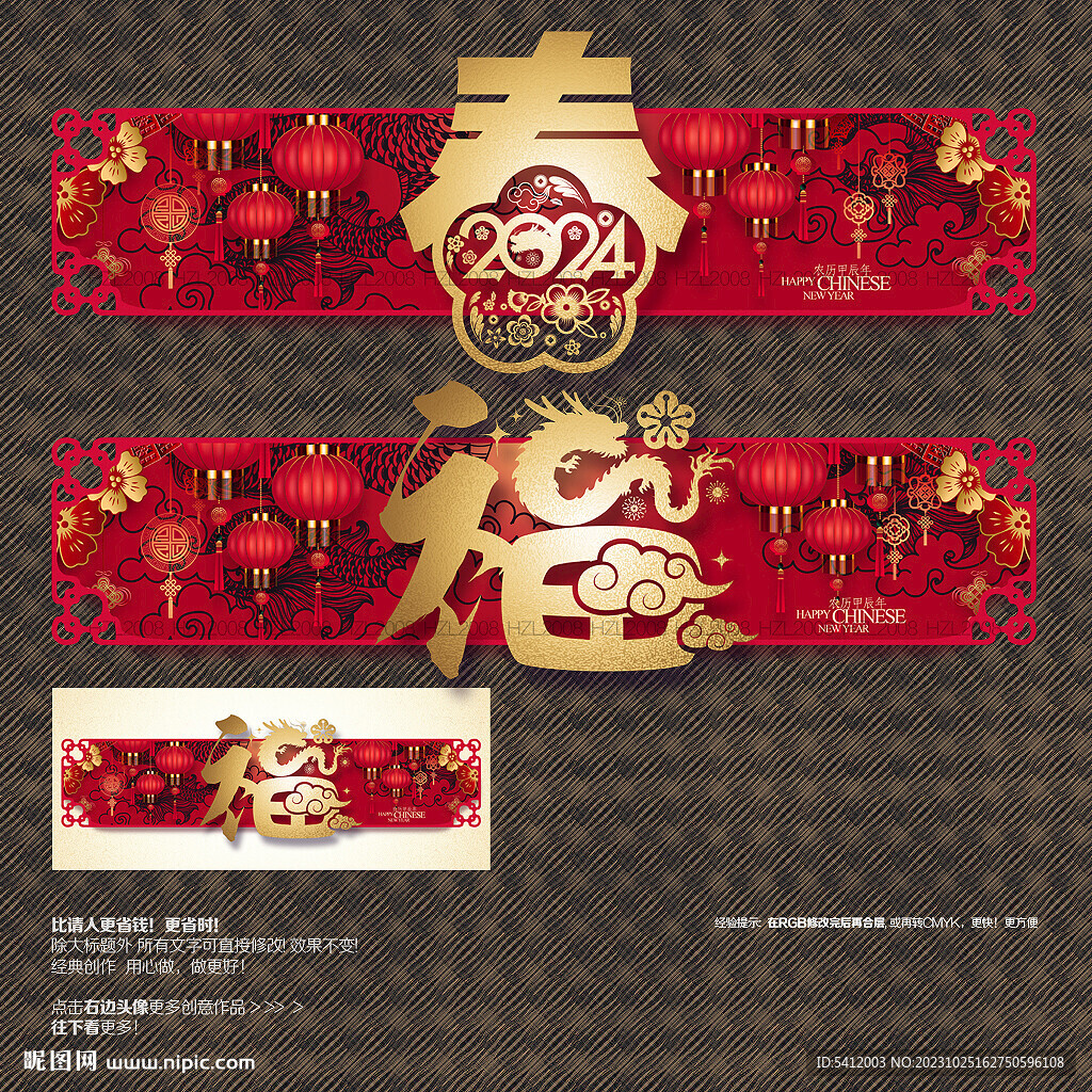 2024年福春海报展板