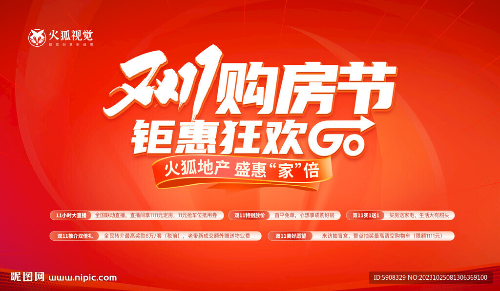 双十一购房节