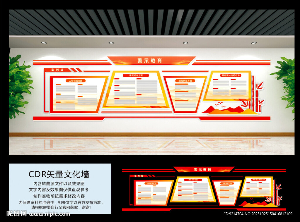 警示教育室文化