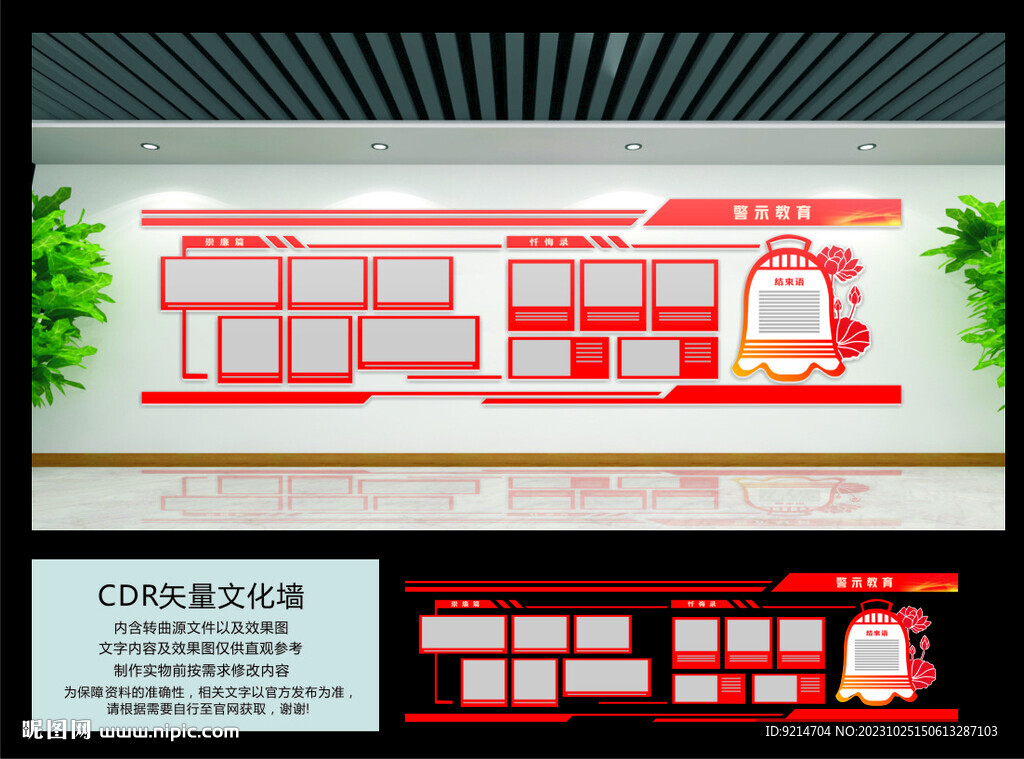 警示教育室文化