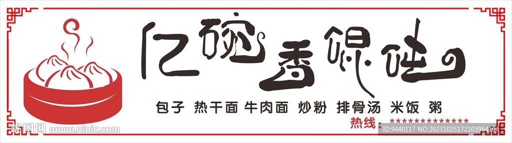 亿碗香馄饨