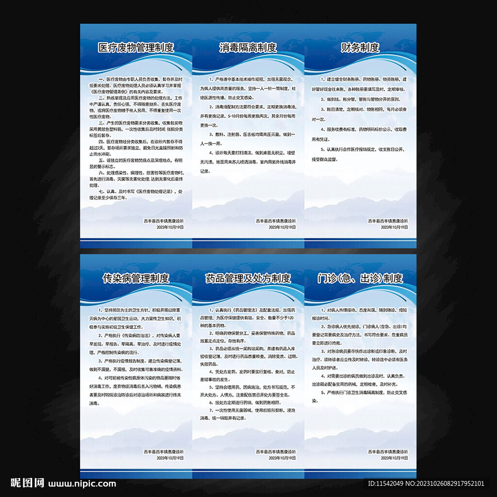 门诊部诊所制度