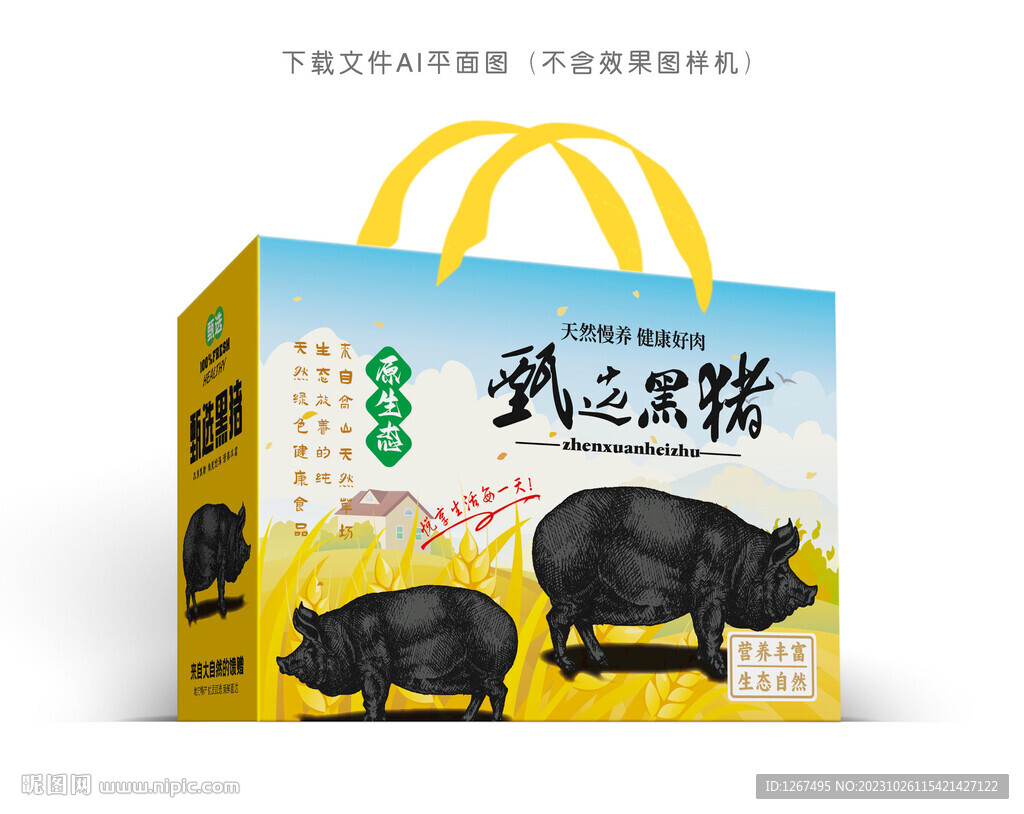 黑猪肉包装 
