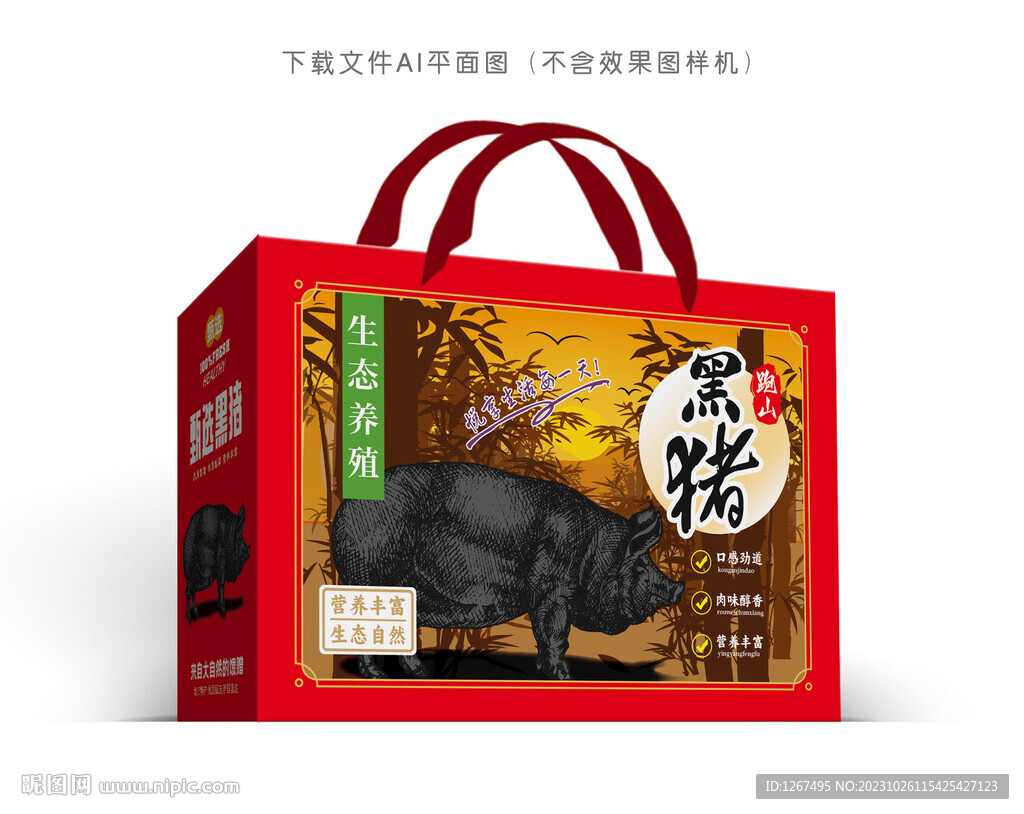 黑猪肉包装