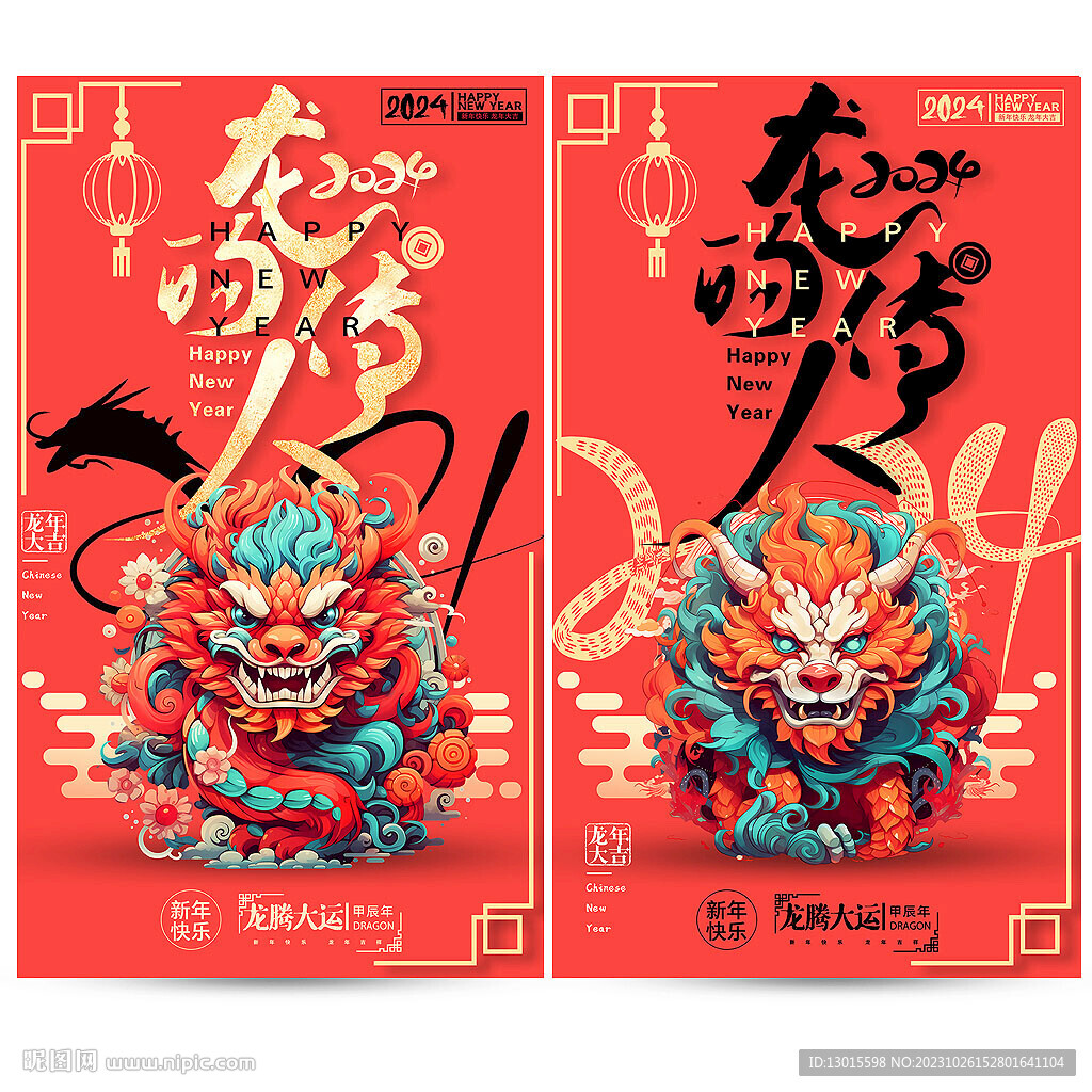 2024龙年挂历封面