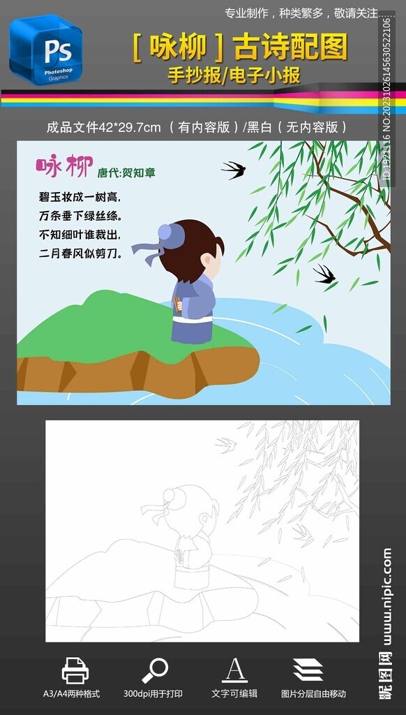 咏柳古诗配图手抄报小报