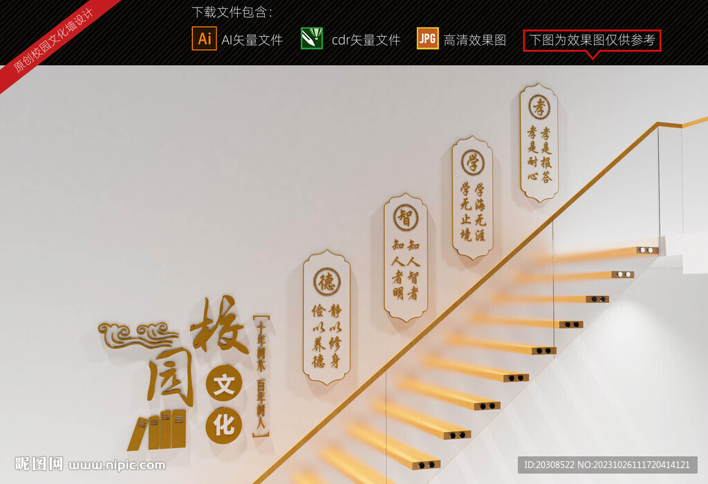 文明礼貌楼梯文化墙