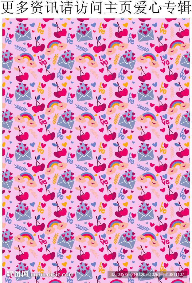 爱心图案背景 甜美爱心