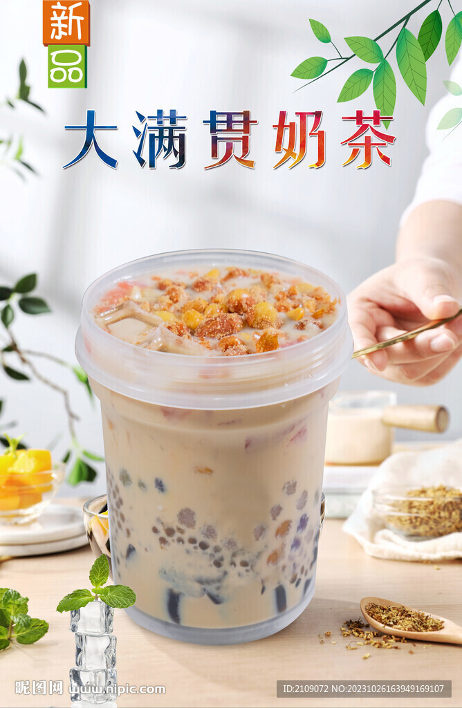 大满贯奶茶 
