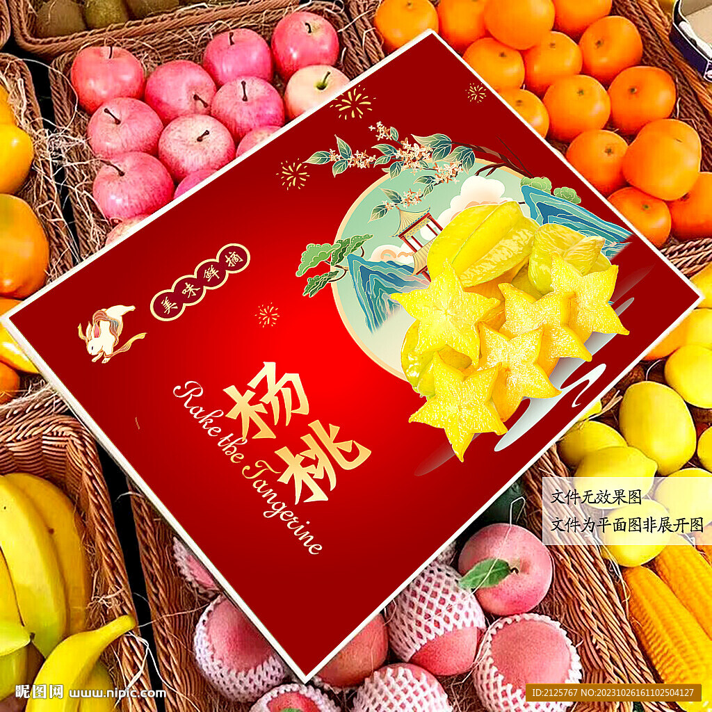 杨桃 礼盒 包装