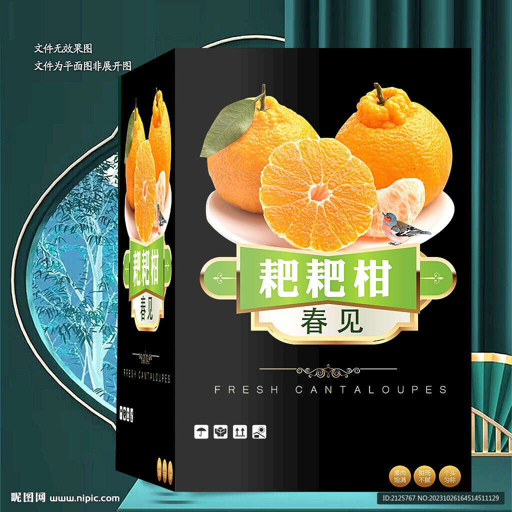 黑色耙耙柑包装