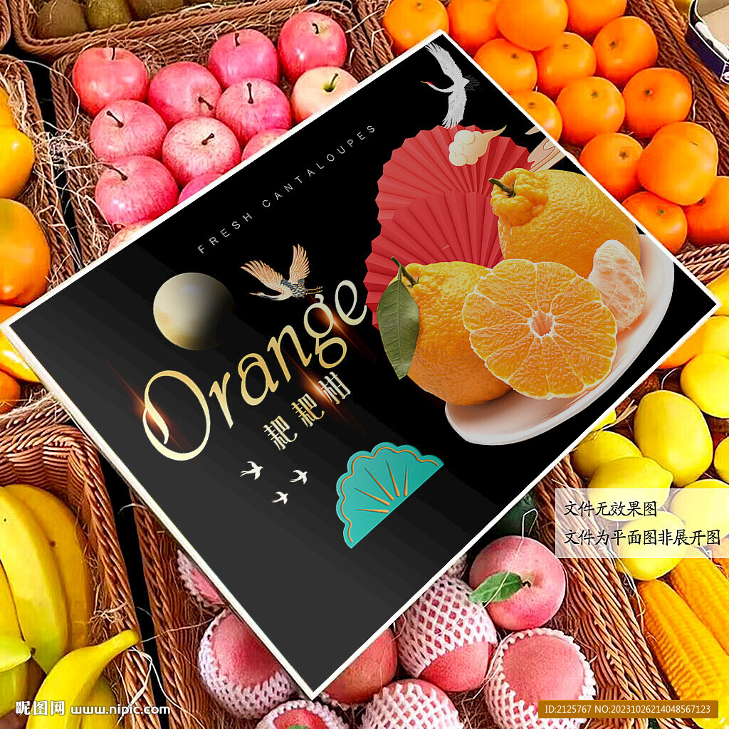 耙耙柑包装 礼盒