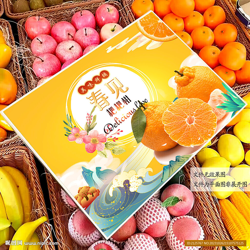 耙耙柑包装 礼盒