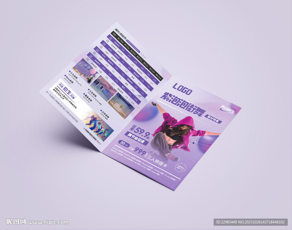 舞蹈预售活动宣传单页图片