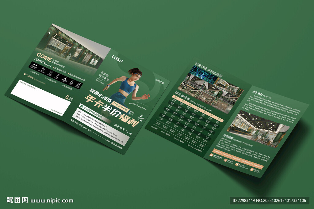 健身瑜伽预售折页海报图片