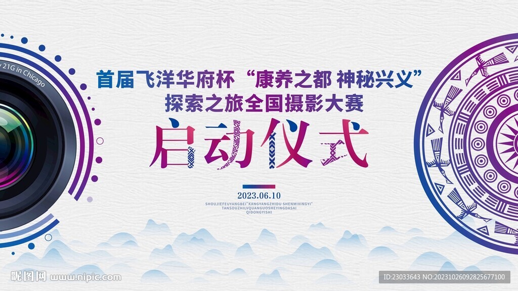 摄影展启动仪式背景画面