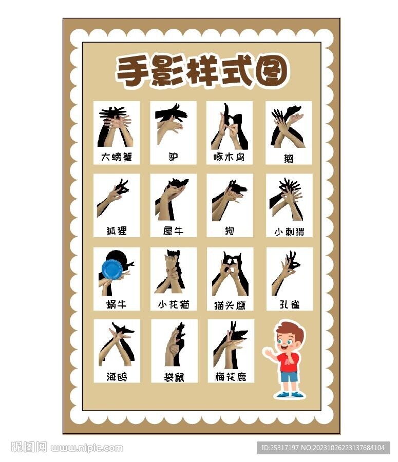 手影图海报装饰